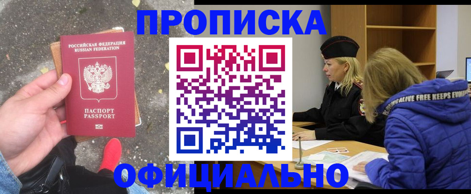 прописка в квартире в Чечне