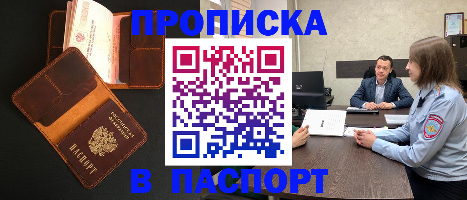 прописка в Чечне