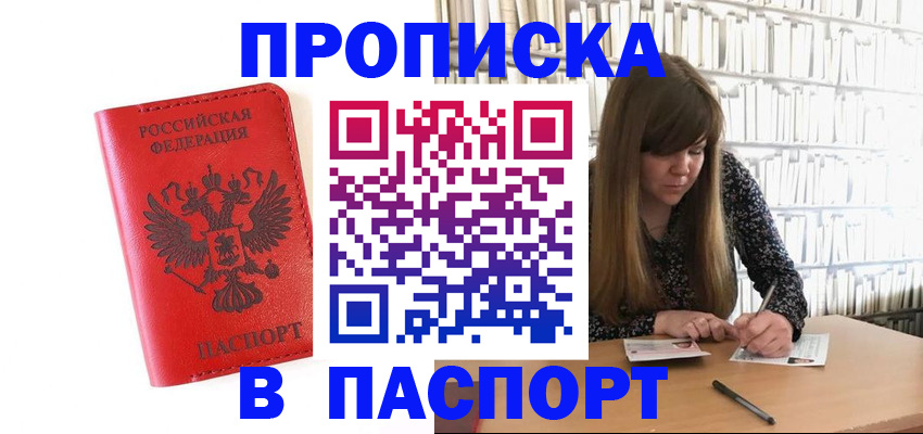 временная регистрация недорого в Чечне